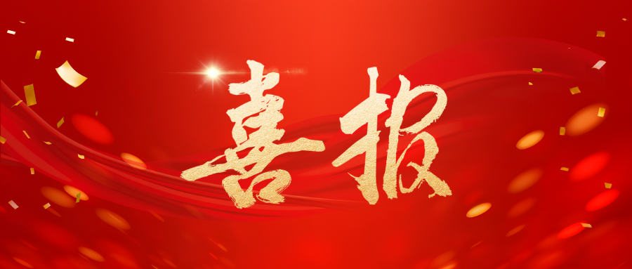 喜报！大众在线党支部获评市级非公企业党组织奖励经费支持对象